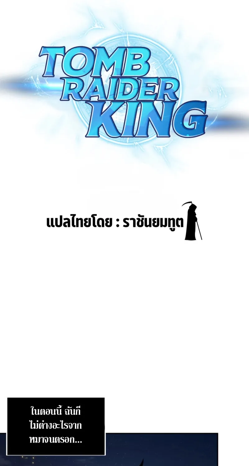 Tomb Raider King - หน้า 1