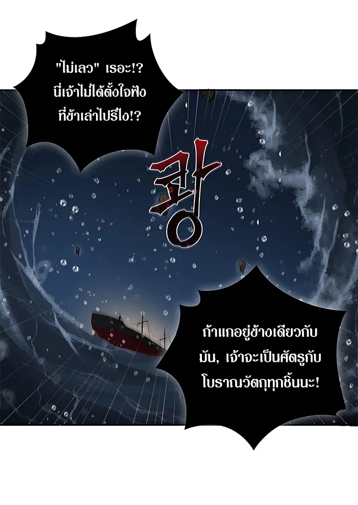 Tomb Raider King - หน้า 68