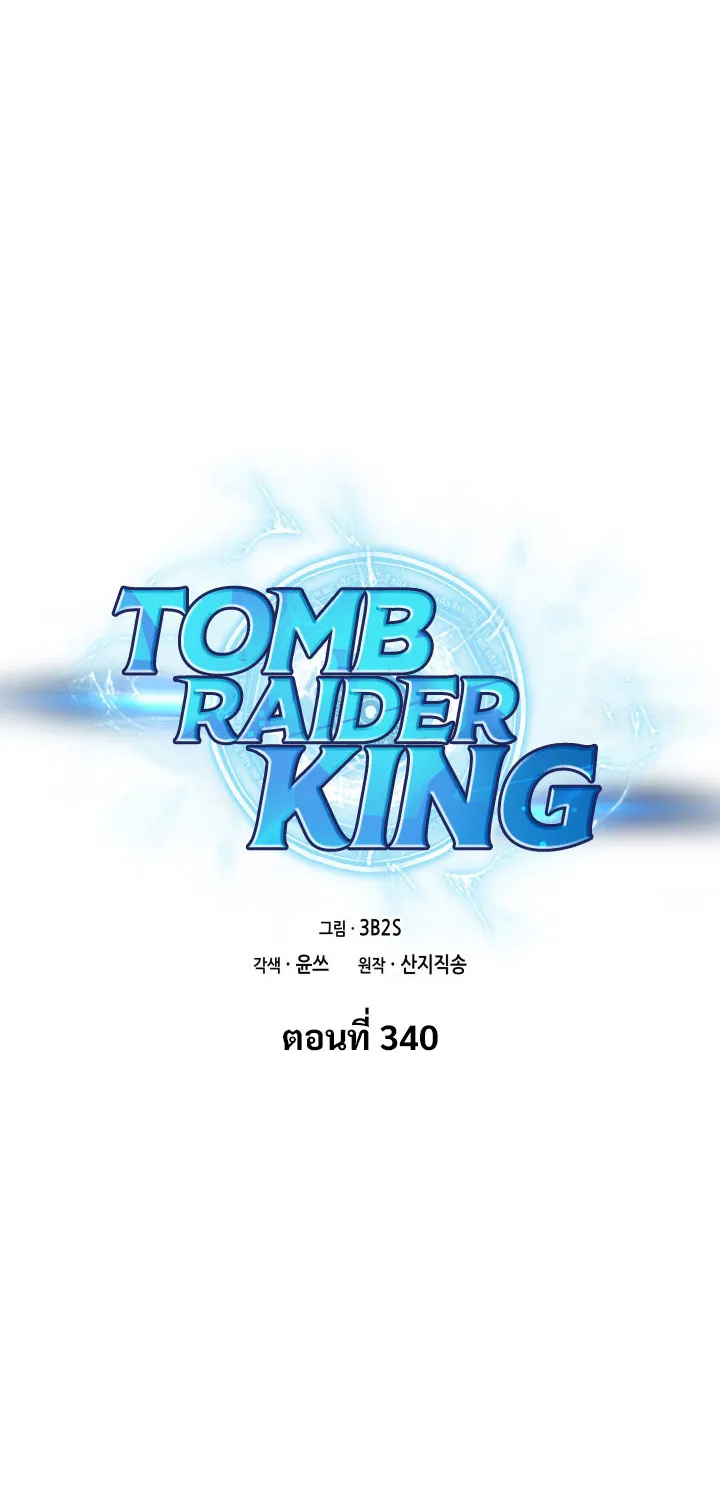 Tomb Raider King - หน้า 17