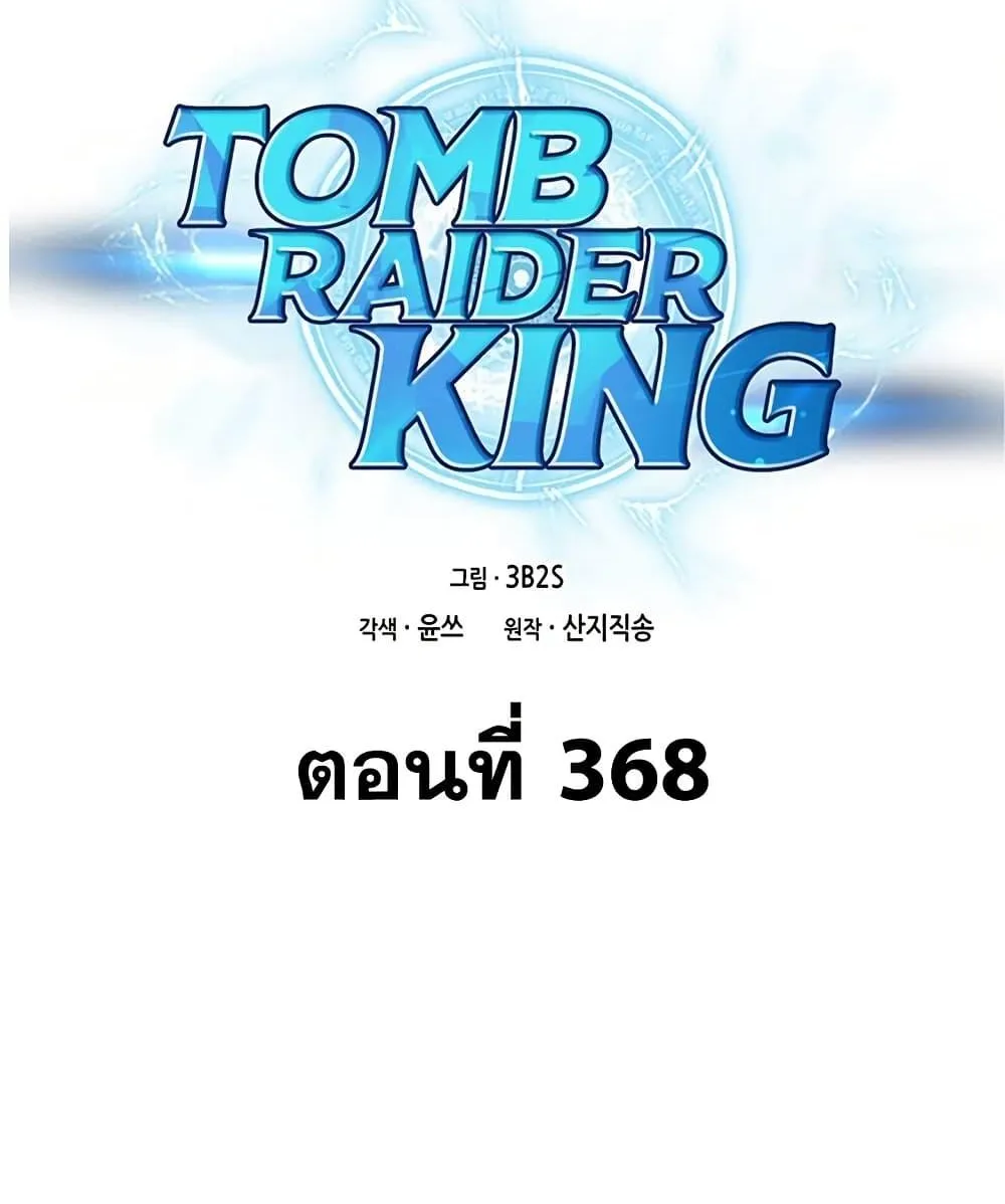 Tomb Raider King - หน้า 1