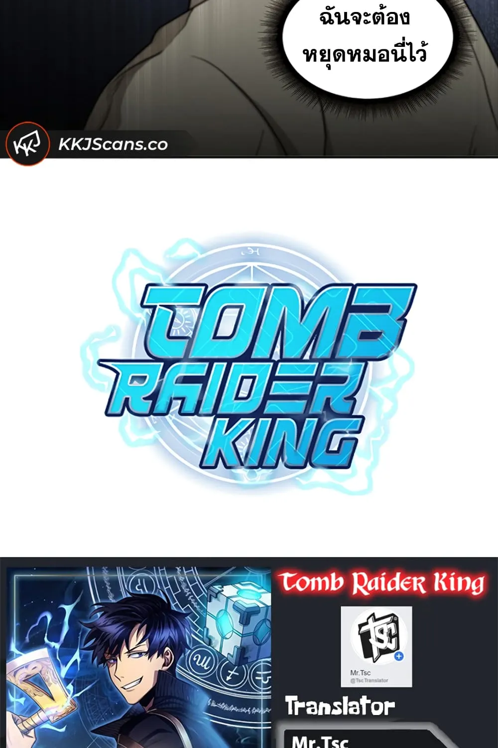 Tomb Raider King - หน้า 105