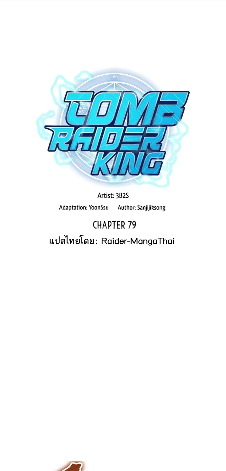 Tomb Raider King - หน้า 1