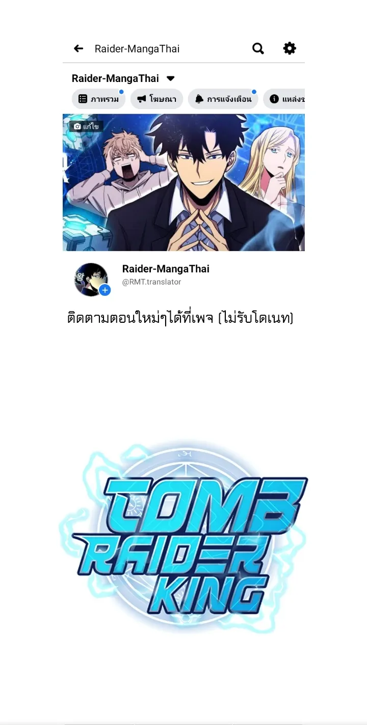 Tomb Raider King - หน้า 84