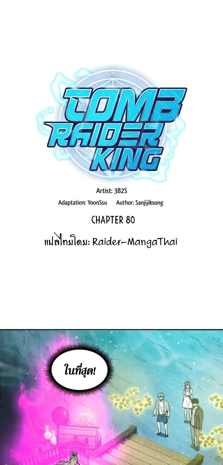 Tomb Raider King - หน้า 1