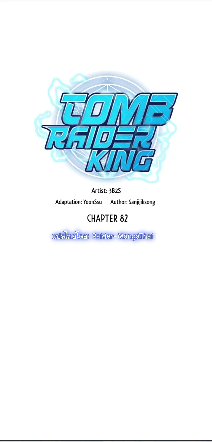 Tomb Raider King - หน้า 10