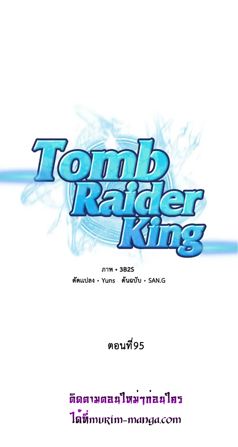 Tomb Raider King - หน้า 1