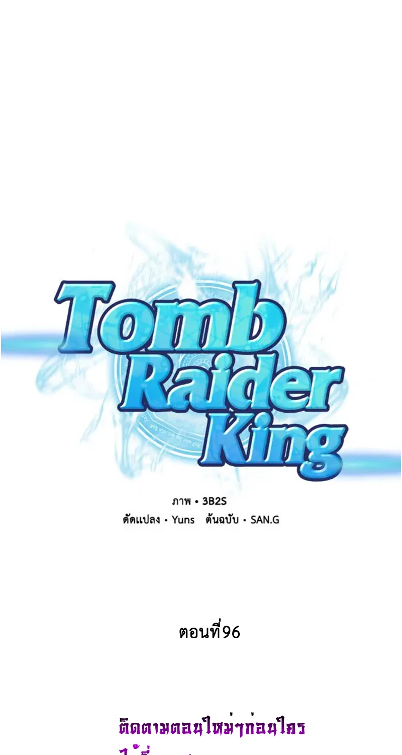 Tomb Raider King - หน้า 1