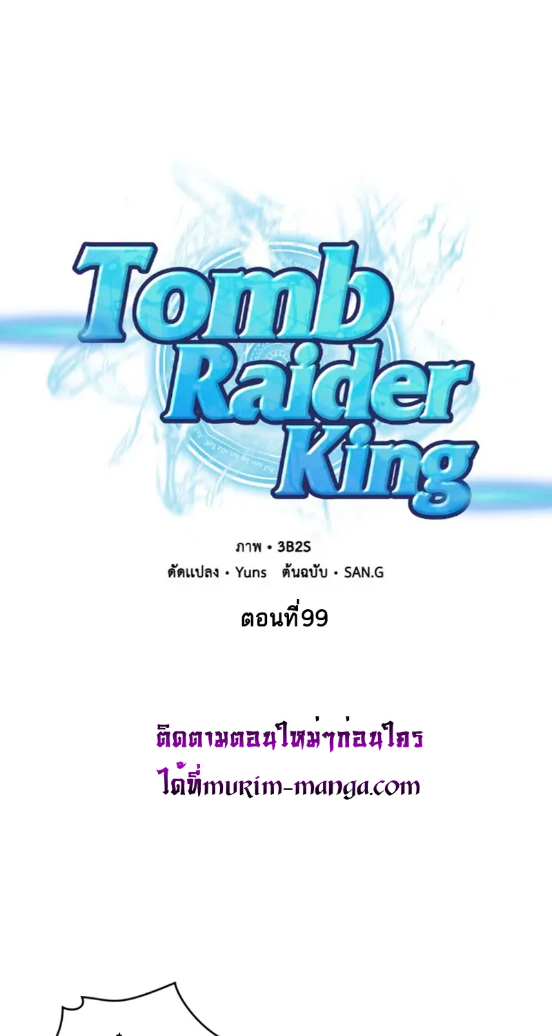 Tomb Raider King - หน้า 1