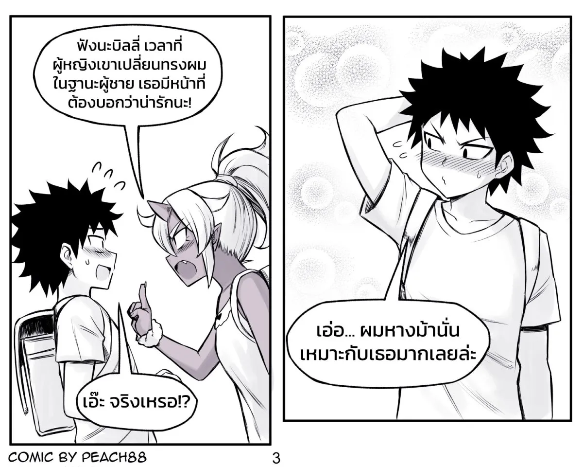 Tomboy Girlfriends - หน้า 2