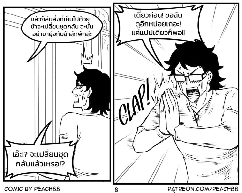 Tomboy Girlfriends - หน้า 7