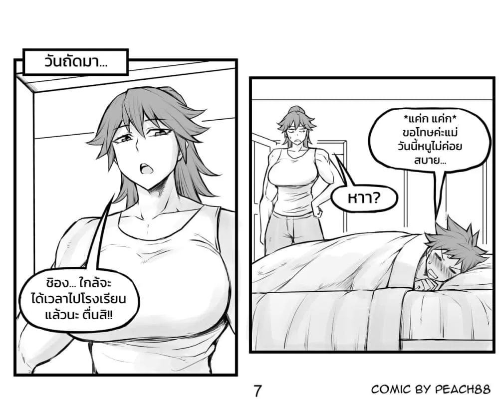 Tomboy Girlfriends - หน้า 6