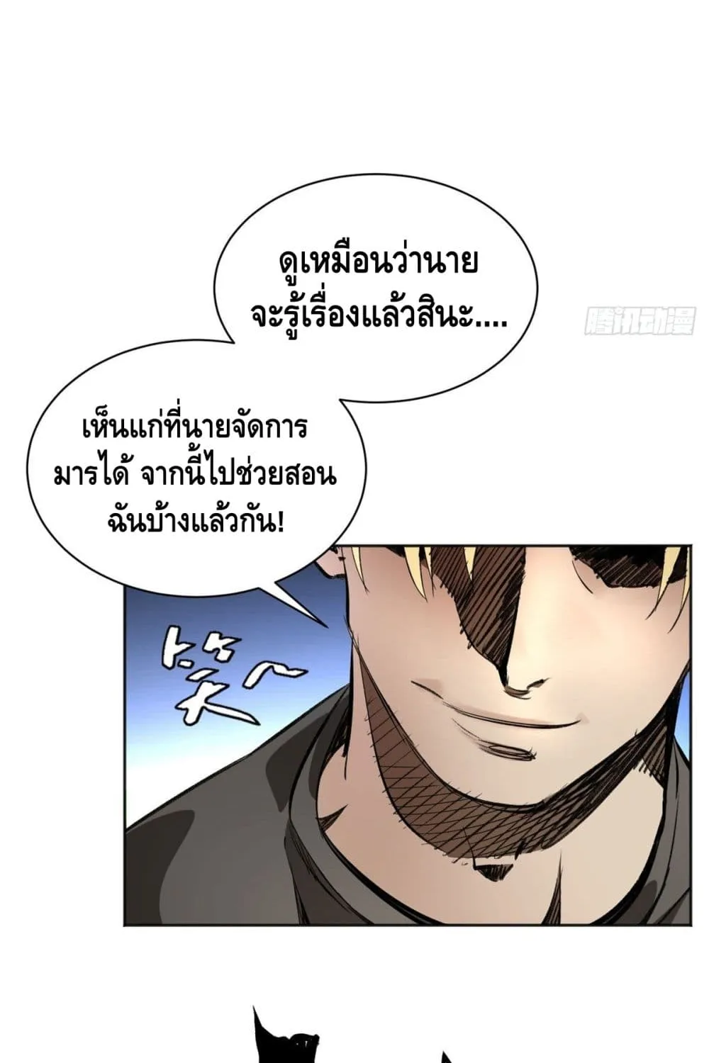 Tomorrow’s Oisaster - หน้า 14