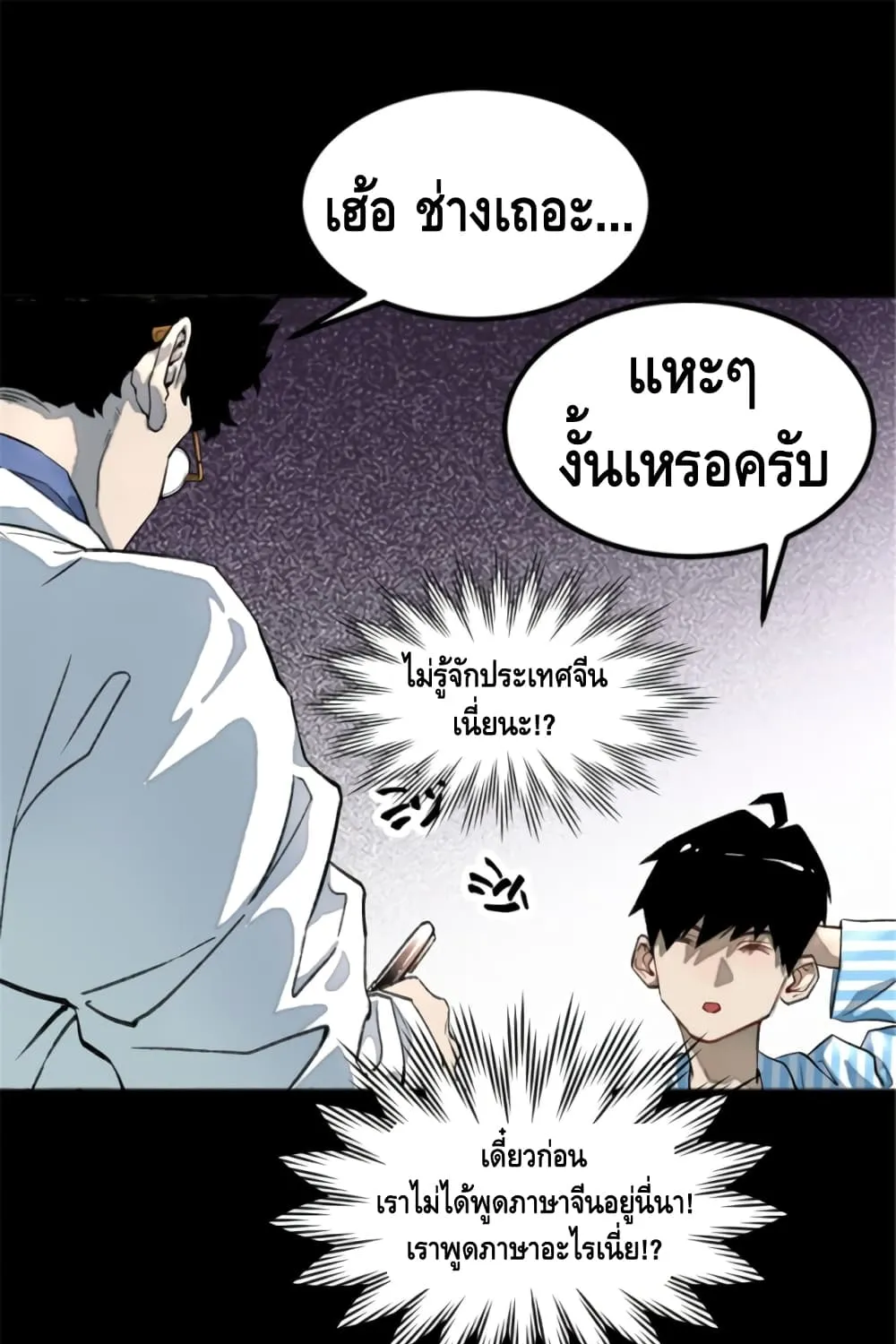 Tomorrow’s Oisaster - หน้า 41