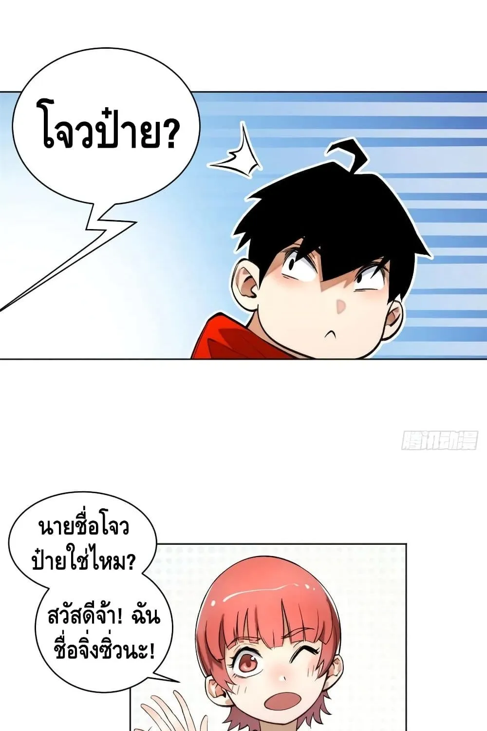 Tomorrow’s Oisaster - หน้า 10