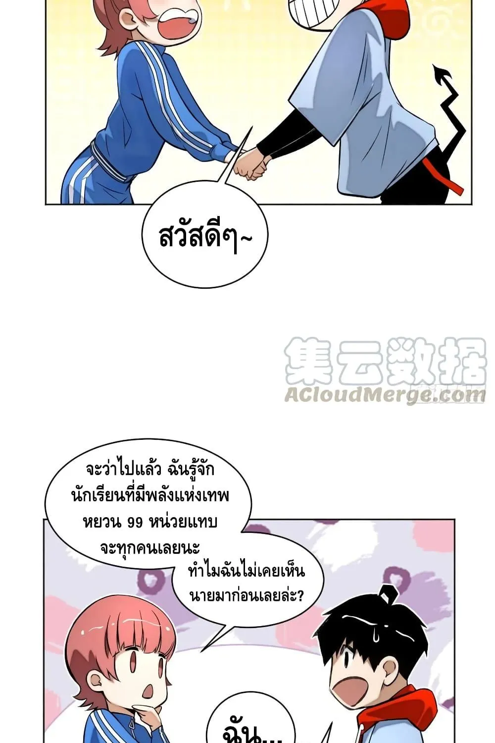 Tomorrow’s Oisaster - หน้า 13