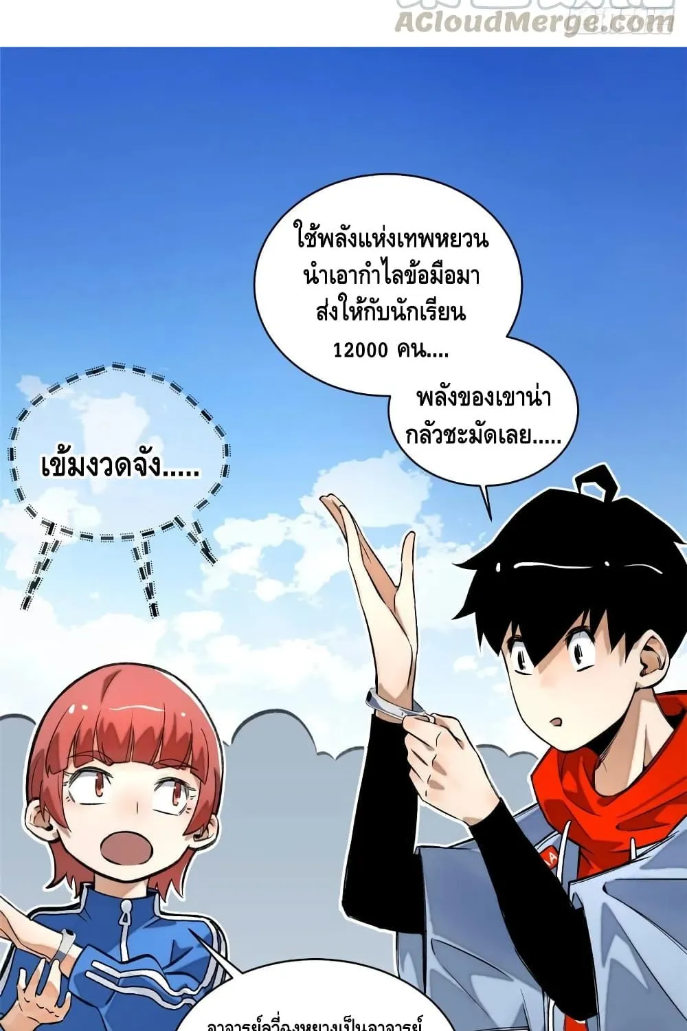 Tomorrow’s Oisaster - หน้า 26