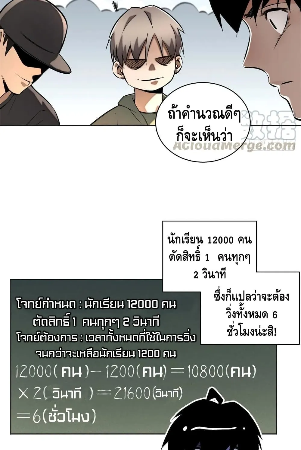 Tomorrow’s Oisaster - หน้า 28