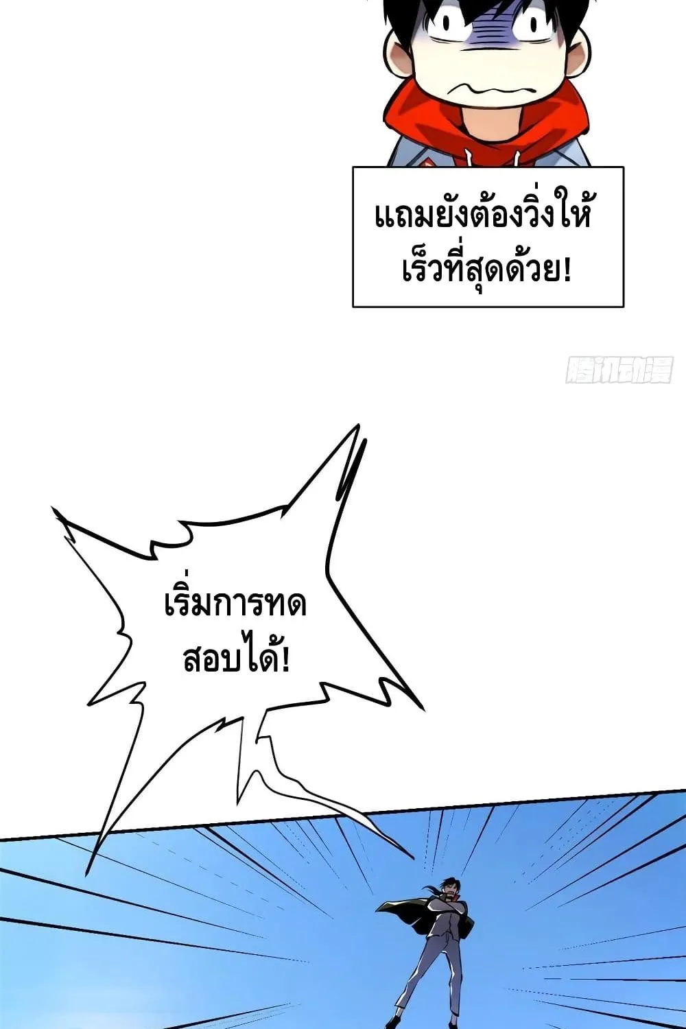 Tomorrow’s Oisaster - หน้า 29