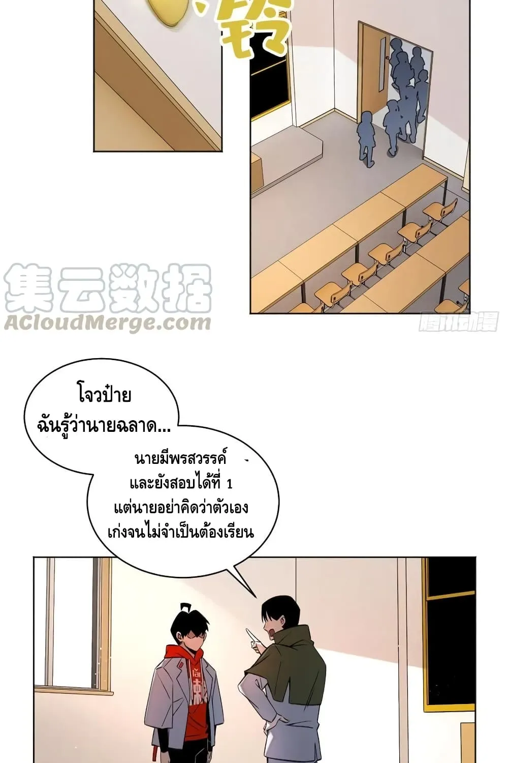 Tomorrow’s Oisaster - หน้า 23