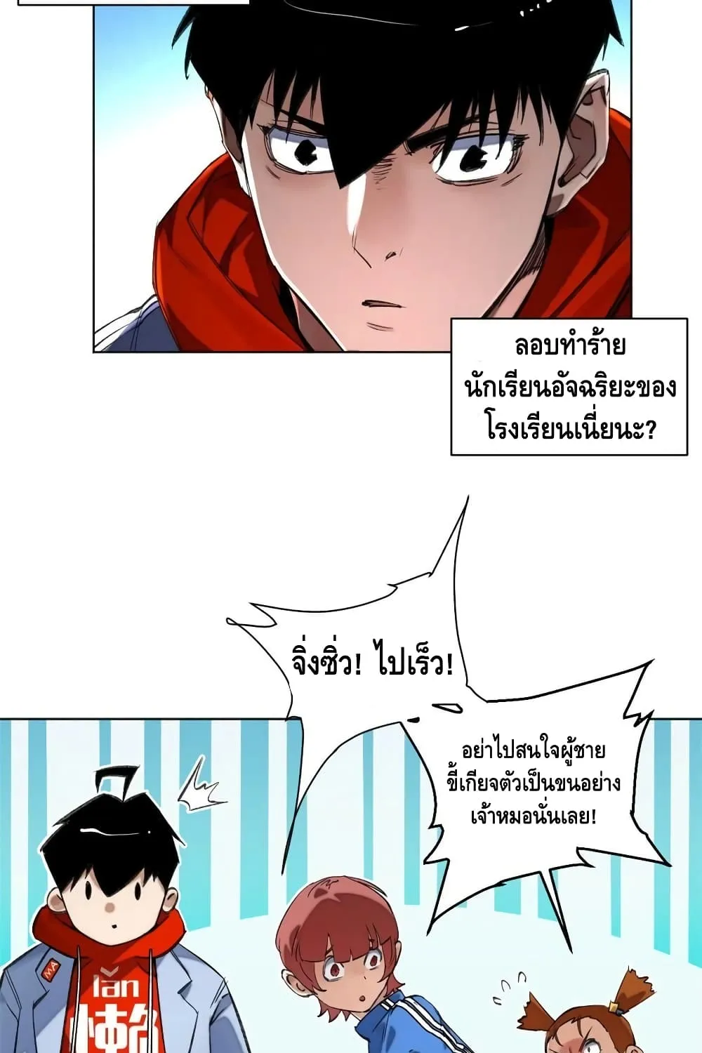 Tomorrow’s Oisaster - หน้า 29