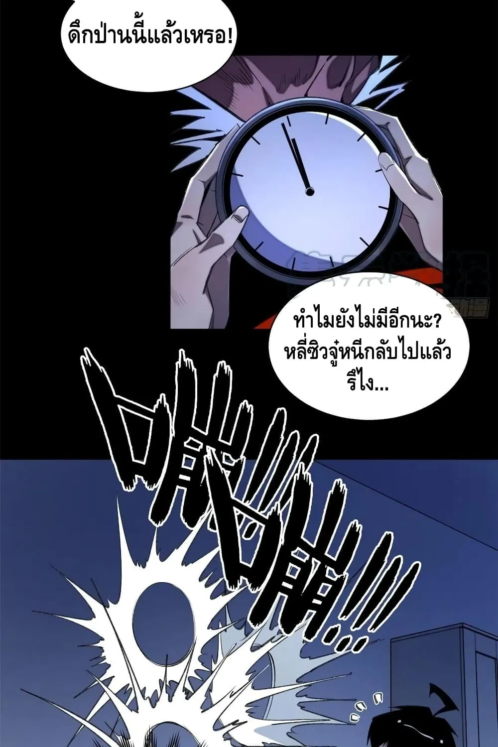 Tomorrow’s Oisaster - หน้า 29