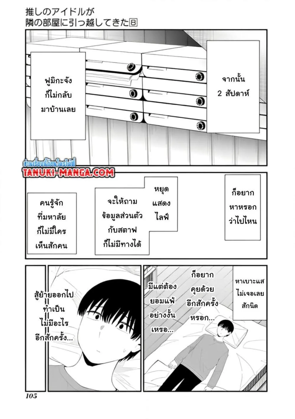 Tonari no Idol-san - หน้า 4