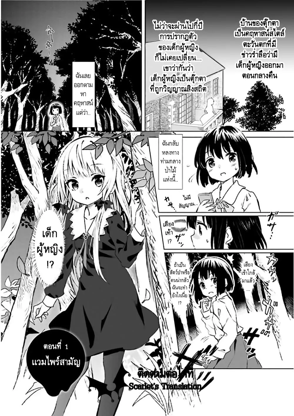 Tonari no Kyuuketsuki-san - หน้า 4