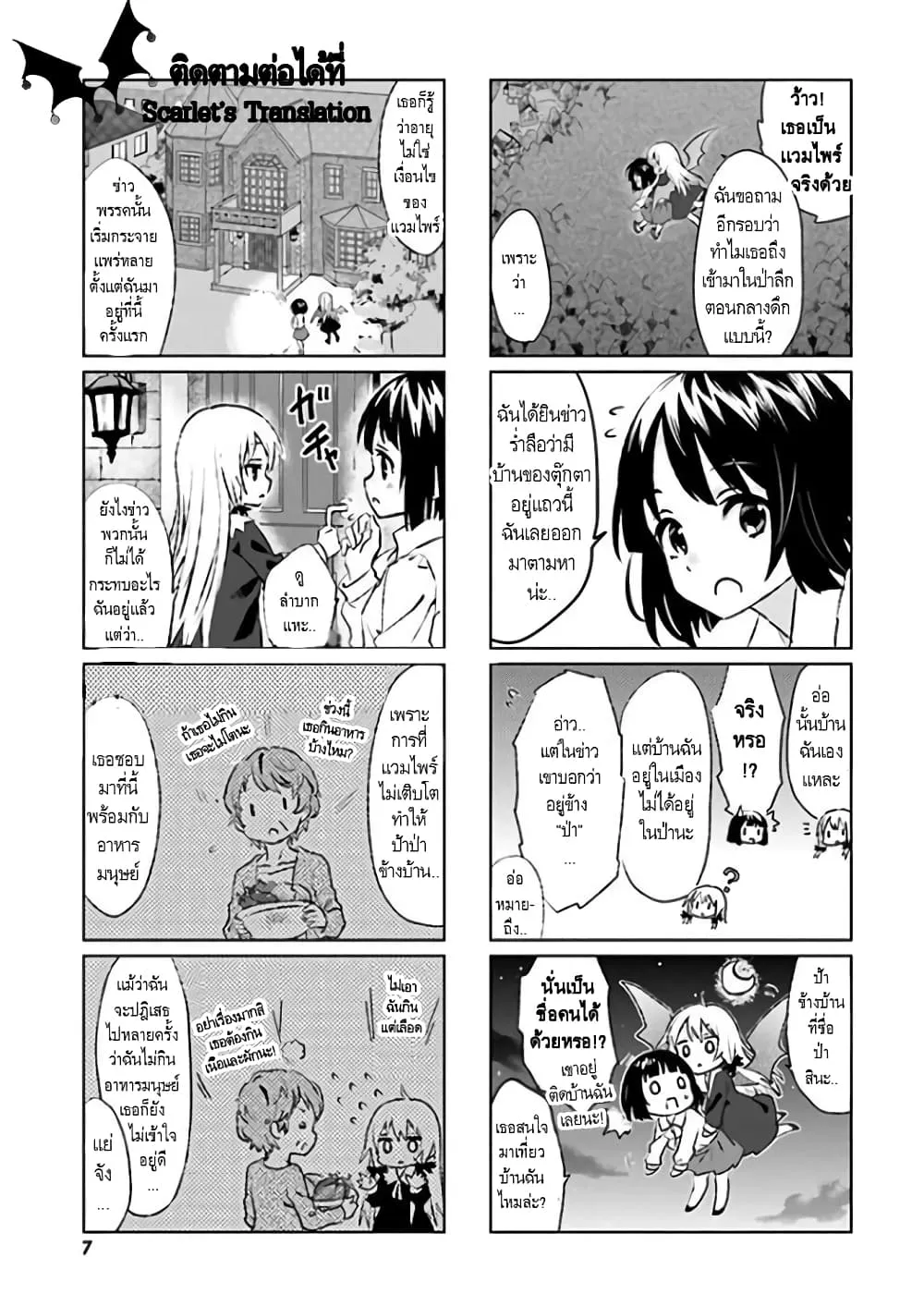 Tonari no Kyuuketsuki-san - หน้า 6