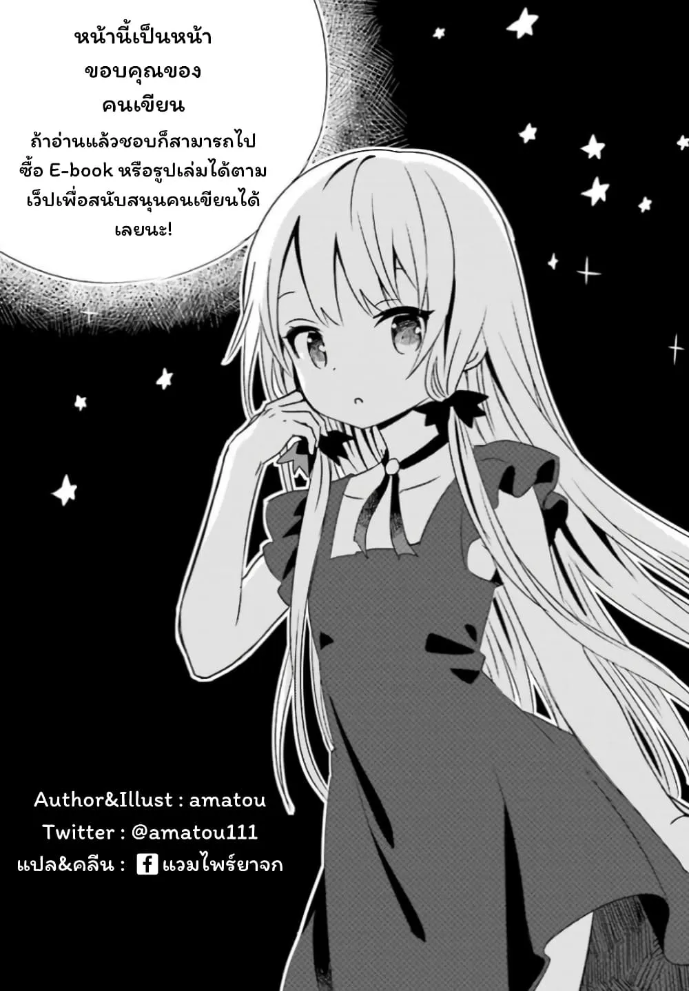 Tonari no Kyuuketsuki-san - หน้า 12