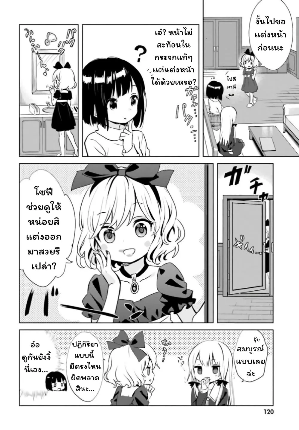 Tonari no Kyuuketsuki-san - หน้า 3