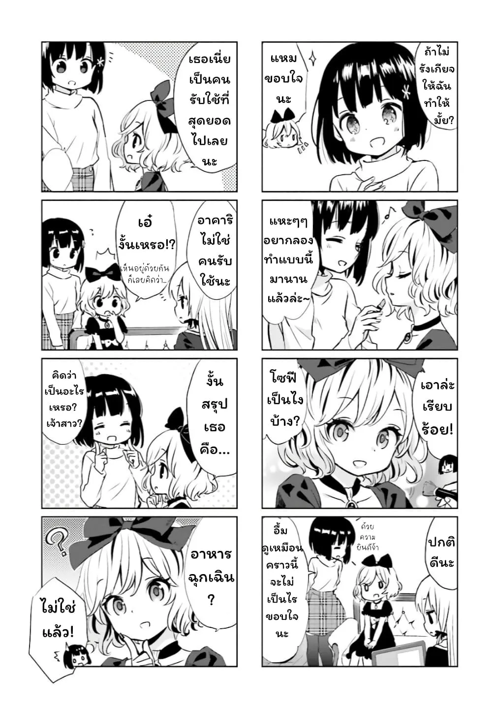 Tonari no Kyuuketsuki-san - หน้า 4