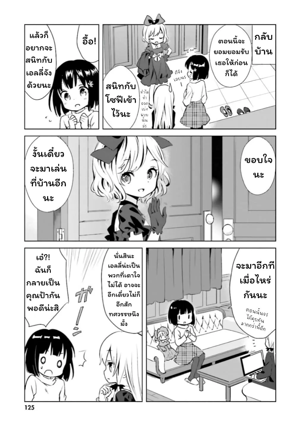 Tonari no Kyuuketsuki-san - หน้า 8