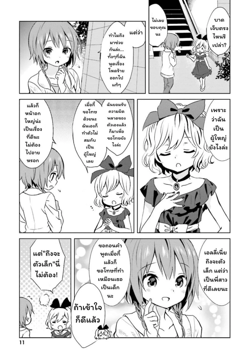 Tonari no Kyuuketsuki-san - หน้า 10