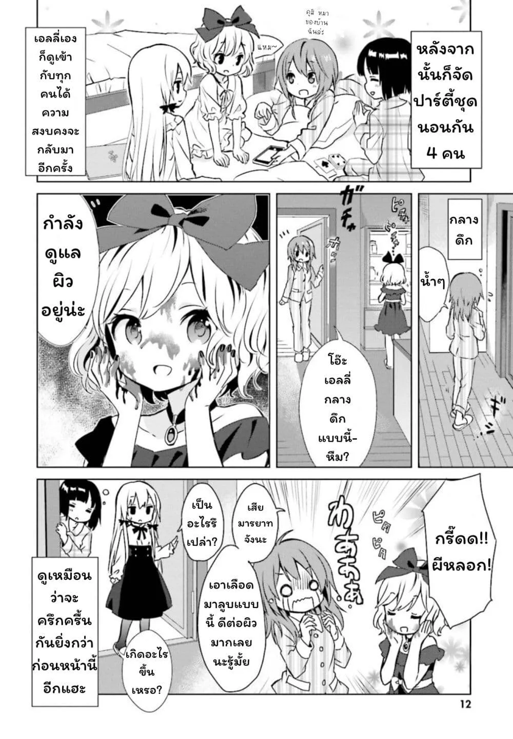 Tonari no Kyuuketsuki-san - หน้า 11