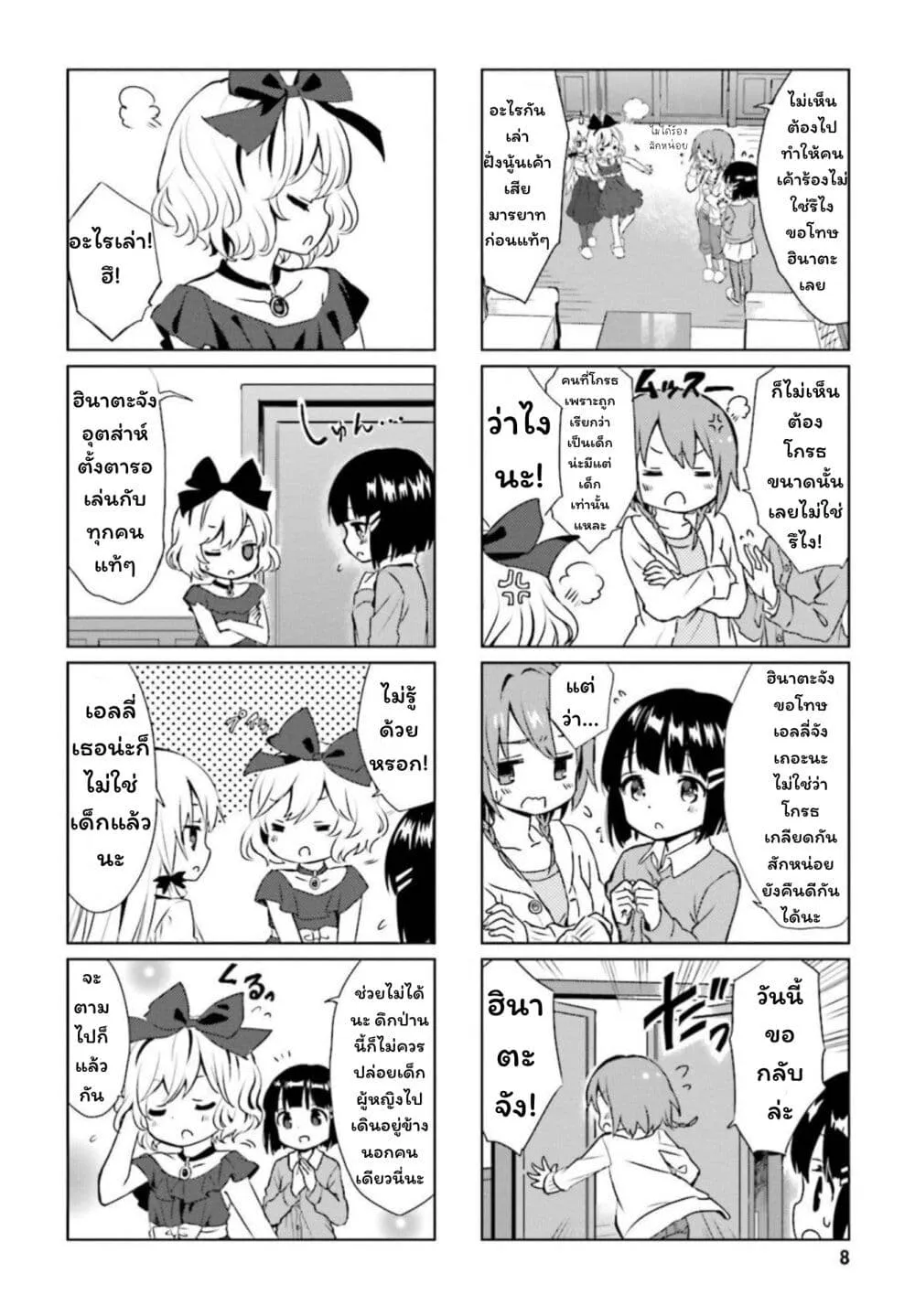 Tonari no Kyuuketsuki-san - หน้า 7