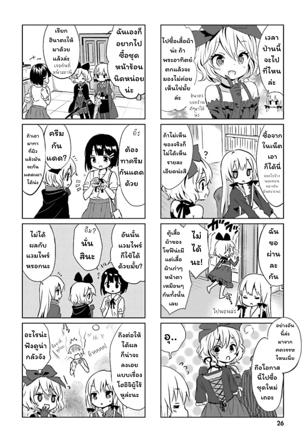 Tonari no Kyuuketsuki-san - หน้า 1