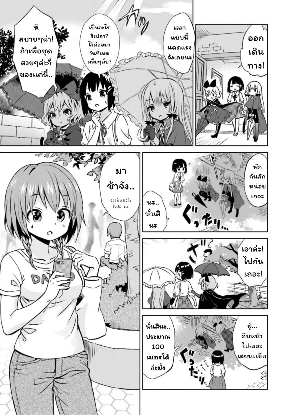 Tonari no Kyuuketsuki-san - หน้า 2