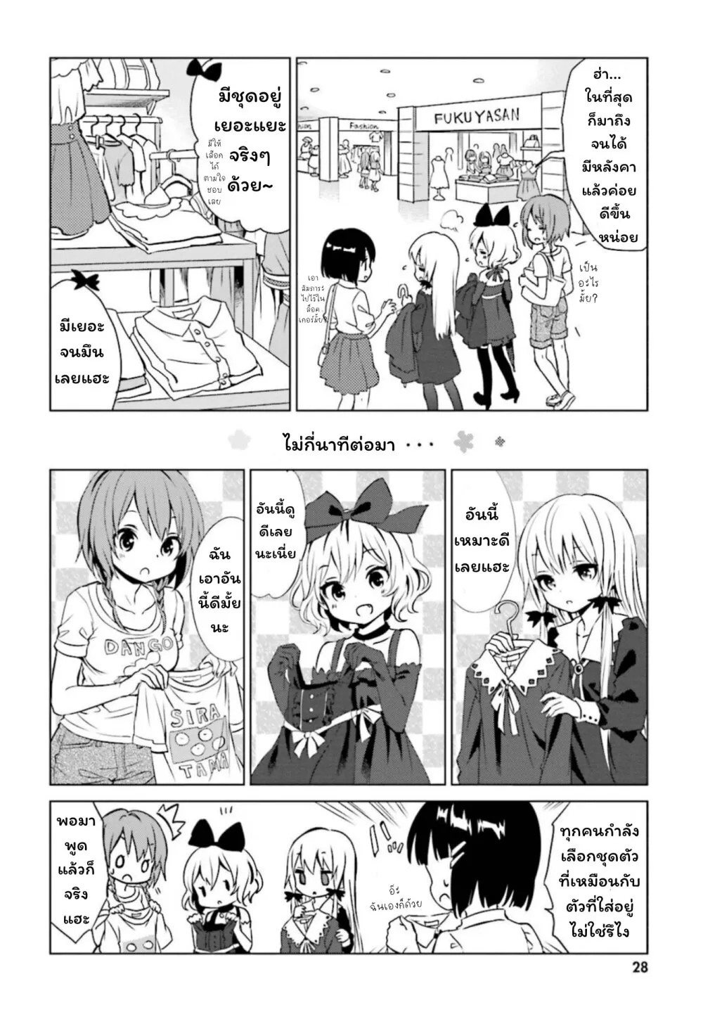 Tonari no Kyuuketsuki-san - หน้า 3