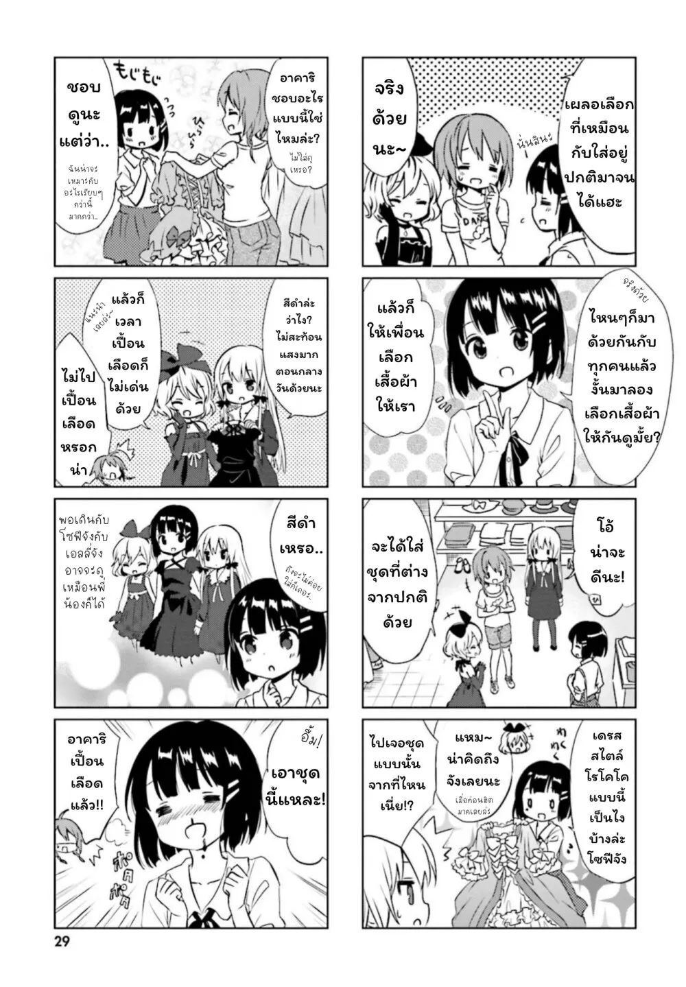 Tonari no Kyuuketsuki-san - หน้า 4