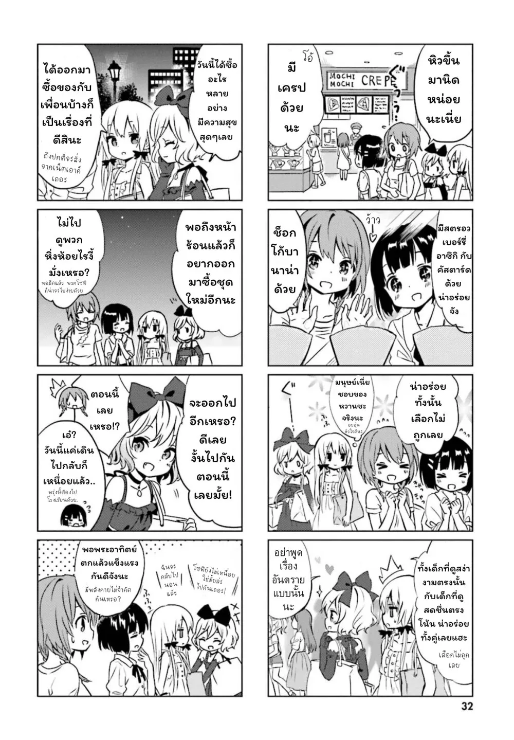 Tonari no Kyuuketsuki-san - หน้า 7