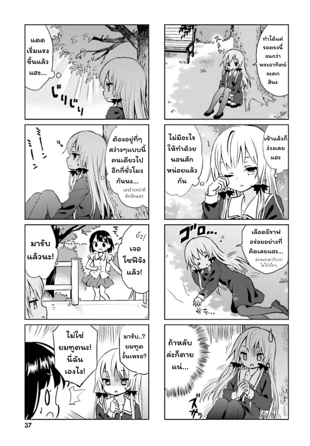 Tonari no Kyuuketsuki-san - หน้า 2