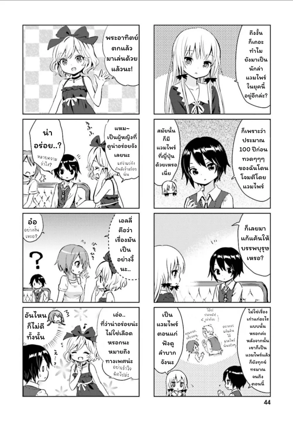 Tonari no Kyuuketsuki-san - หน้า 3