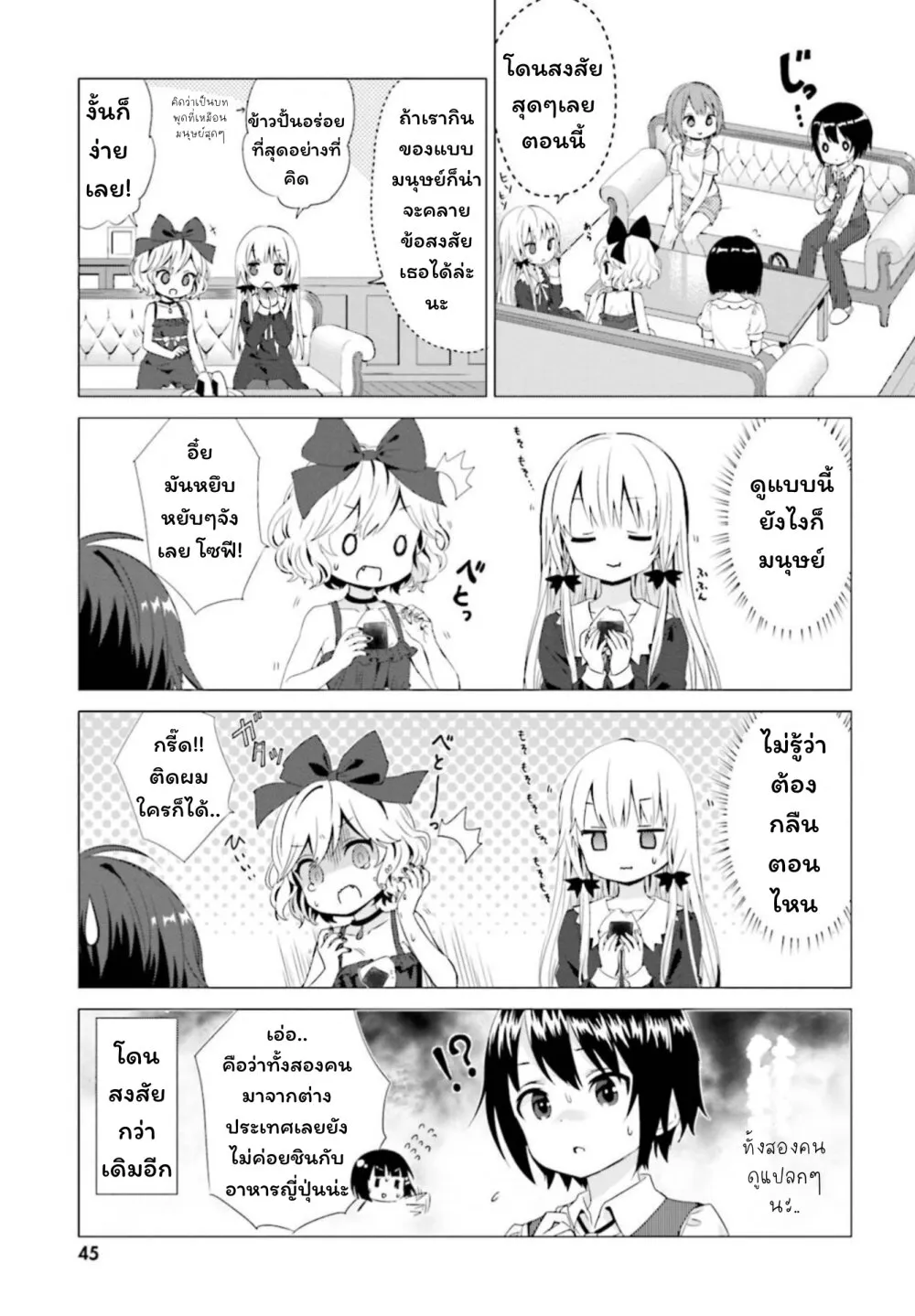 Tonari no Kyuuketsuki-san - หน้า 4