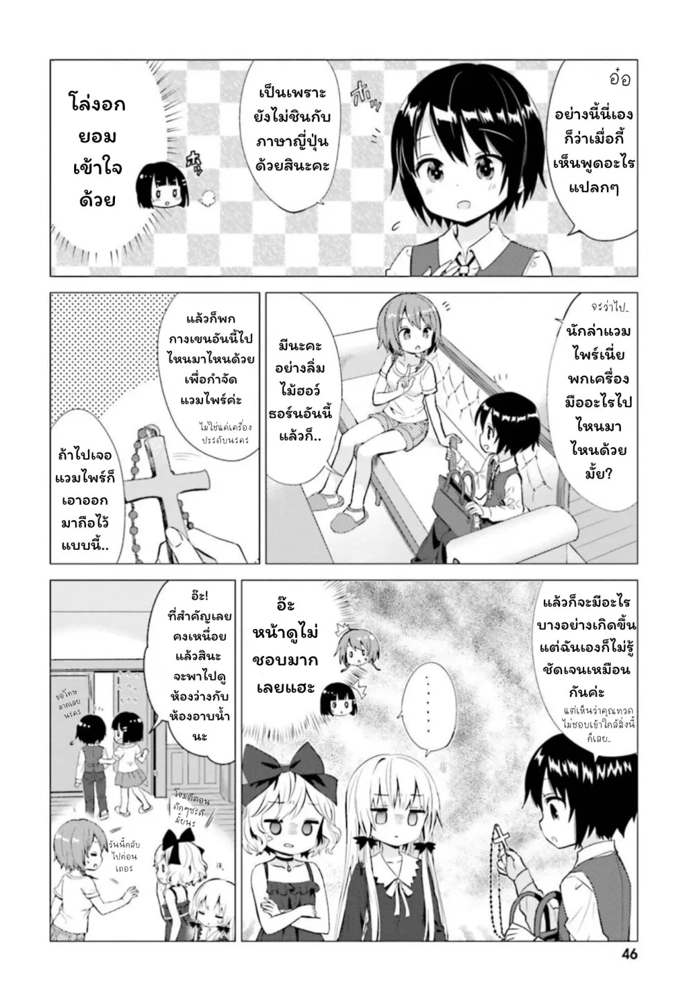 Tonari no Kyuuketsuki-san - หน้า 5