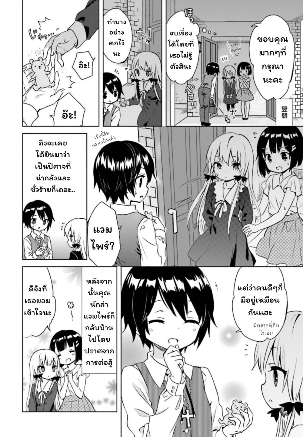 Tonari no Kyuuketsuki-san - หน้า 7