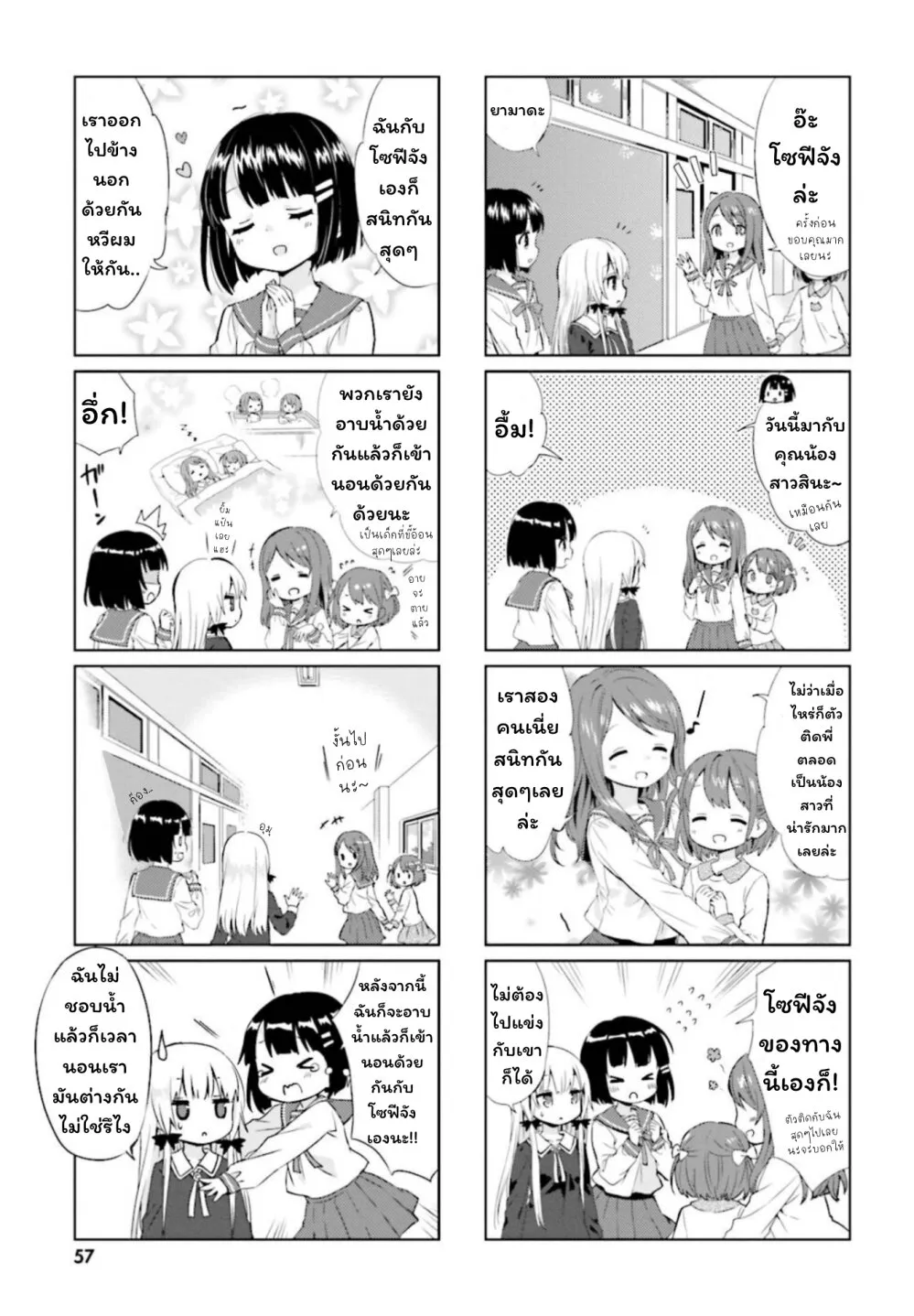 Tonari no Kyuuketsuki-san - หน้า 6