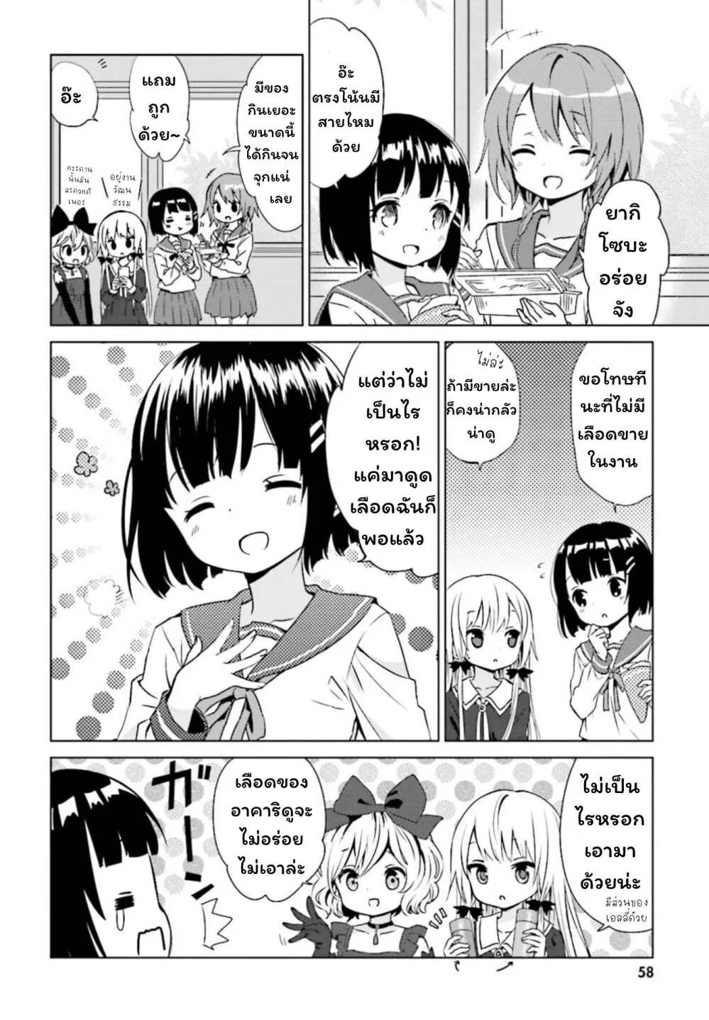 Tonari no Kyuuketsuki-san - หน้า 7