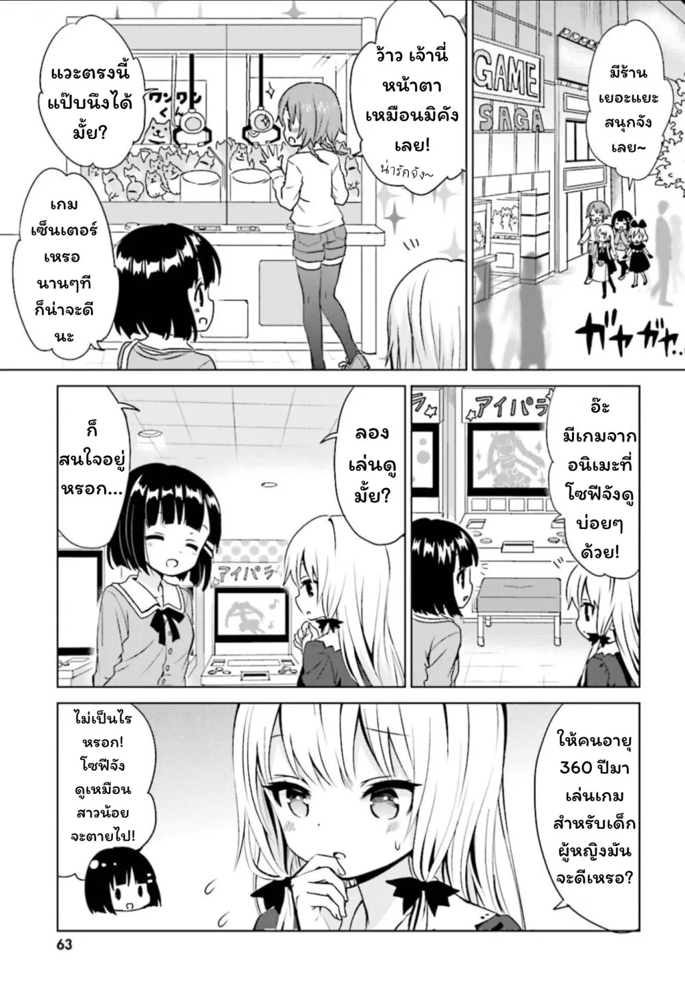 Tonari no Kyuuketsuki-san - หน้า 2