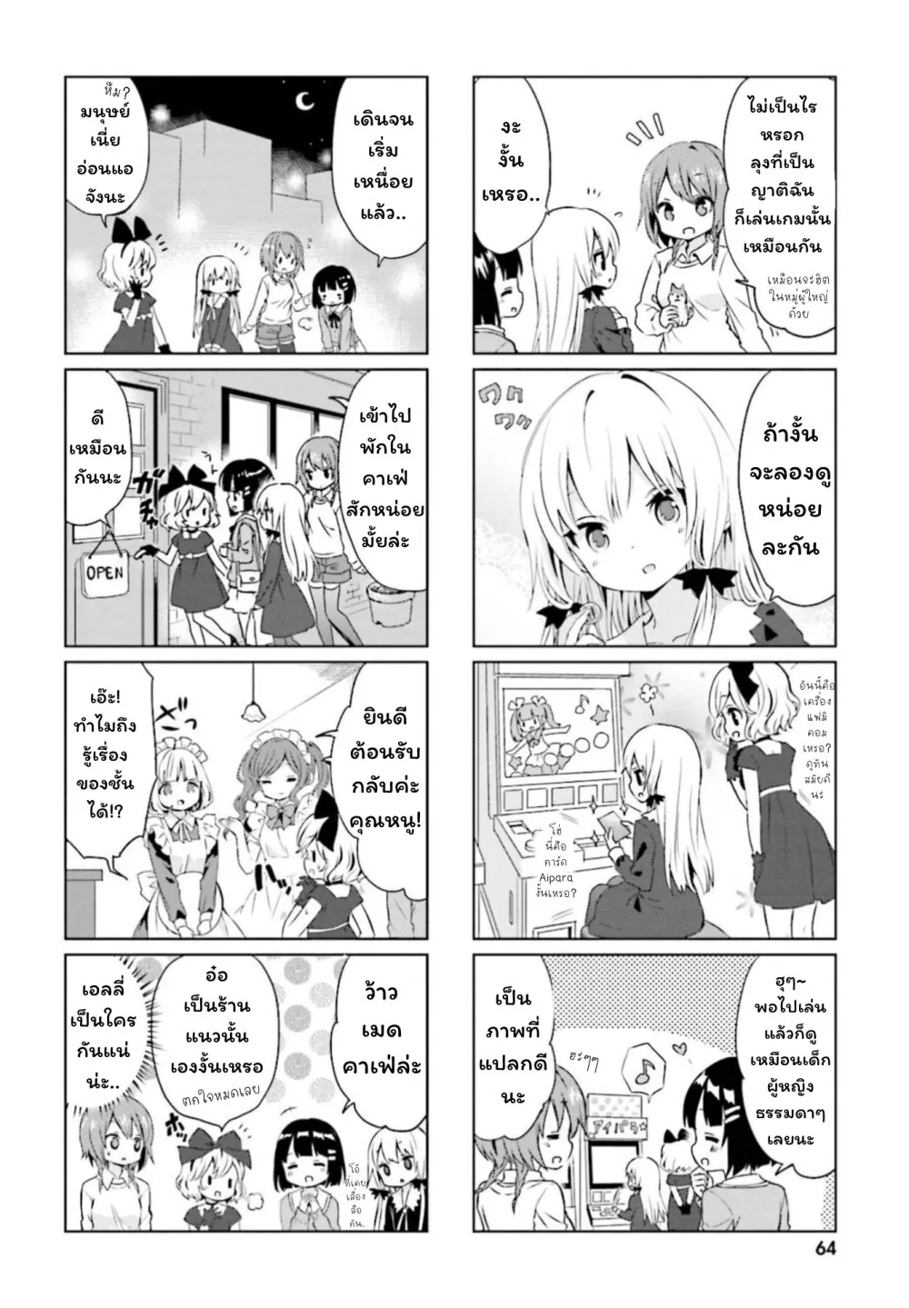 Tonari no Kyuuketsuki-san - หน้า 3