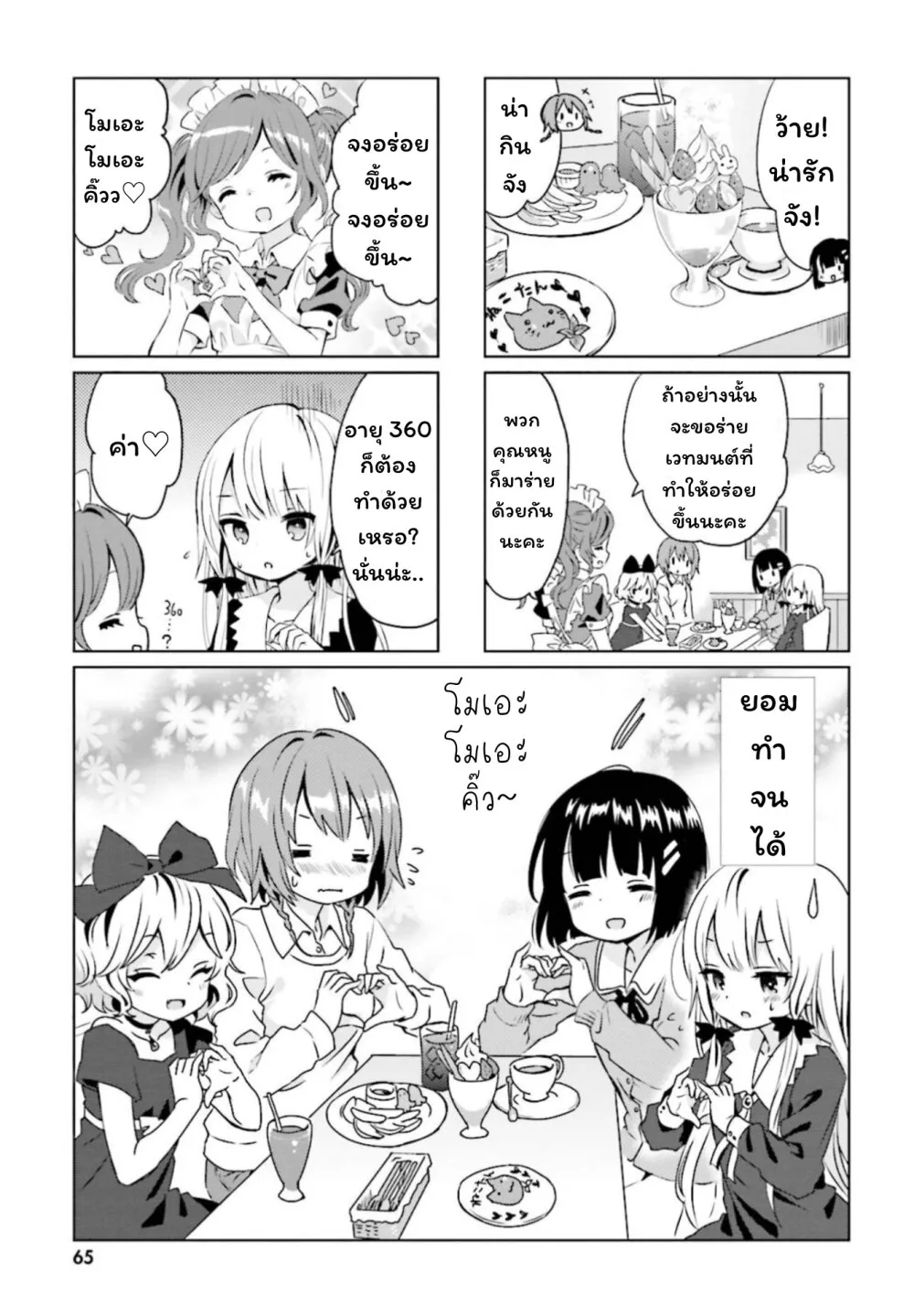 Tonari no Kyuuketsuki-san - หน้า 4